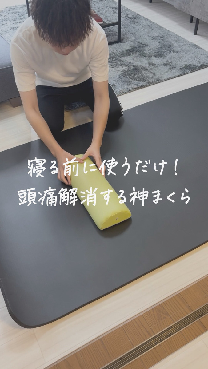 公式】FMT整体 頭痛解消まくら｜頭痛・肩こり・首こり・自律神経